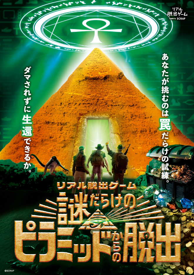 【岡山】謎だらけのピラミッドからの脱出