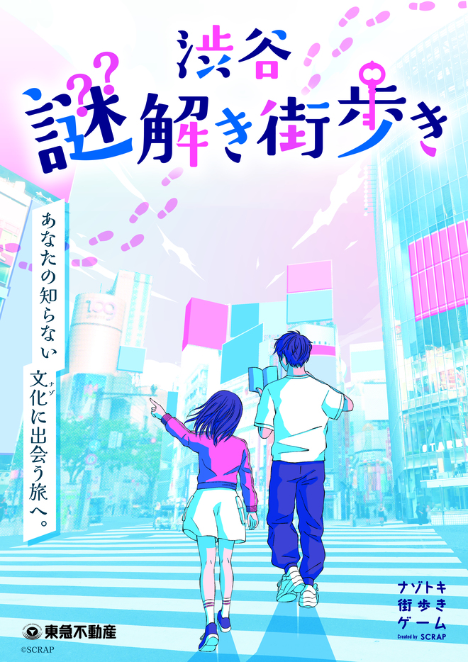【東京】ナゾトキ街歩きゲーム『渋谷謎解き街歩き』（Olive LOUNGE 渋谷／引換券）