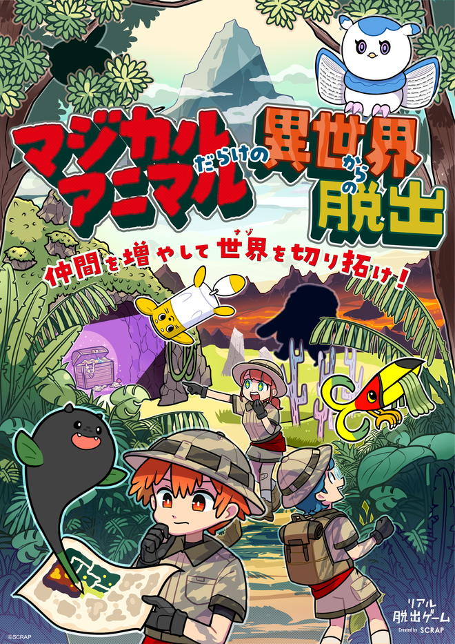 リピートチケット【仙台】リアル脱出ゲーム『マジカルアニマルだらけの異世界からの脱出』