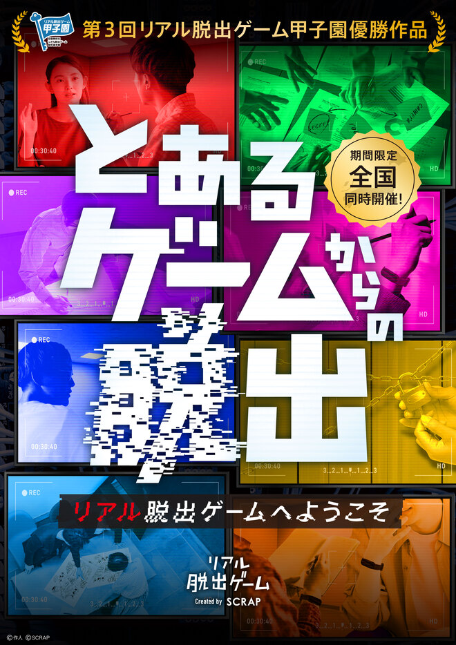 【岡山】とあるゲームからの脱出