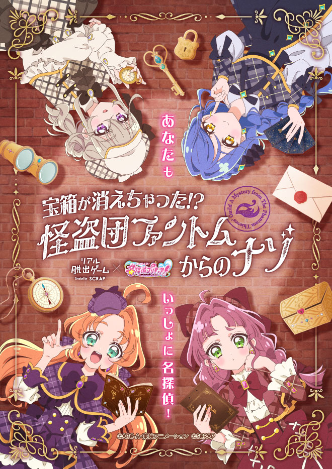 【大阪】リアル脱出ゲーム×名探偵プリキュア！『宝箱が消えちゃった!? 怪盗団ファントムからのナゾ』（ひらかたパーク）