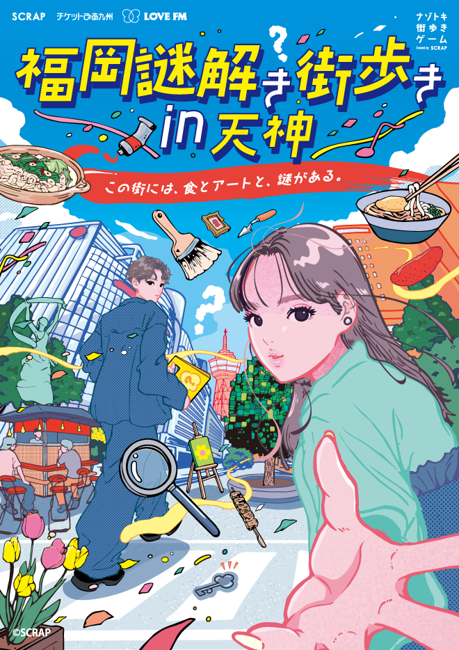 【福岡】ナゾトキ街歩きゲーム『福岡謎解き街歩き in 天神』（SPACE on the Station／引換券）