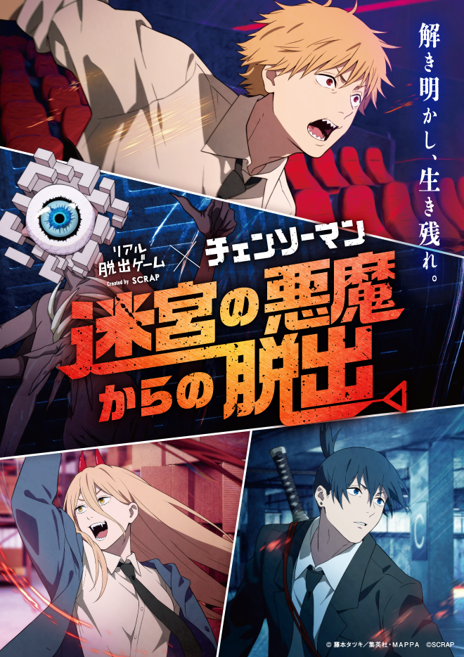 24【終了】_【札幌】リアル脱出ゲーム×チェンソーマン 『迷宮の悪魔からの脱出』