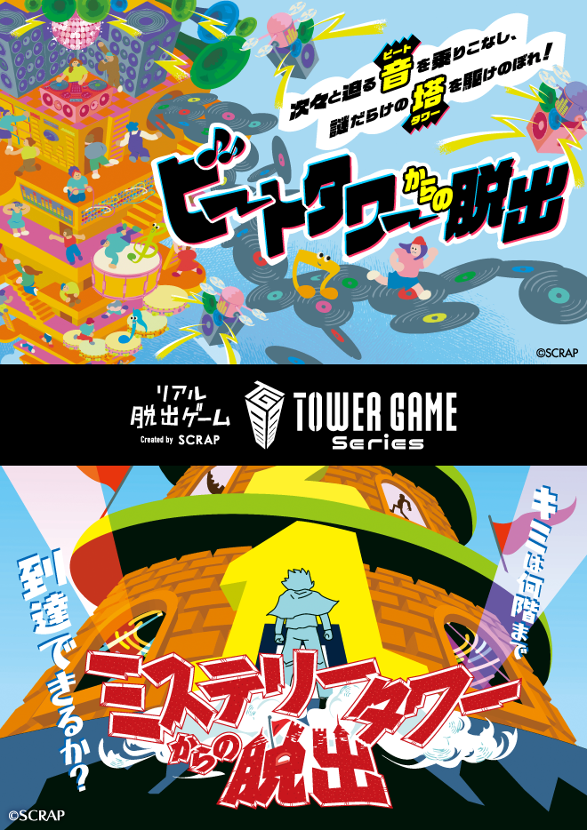 【大阪恵美須町店】TOWER GAME Series『BEAT TOWER ビートタワー／MYSTERY TOWER ミステリータワー』（共通チケット）
