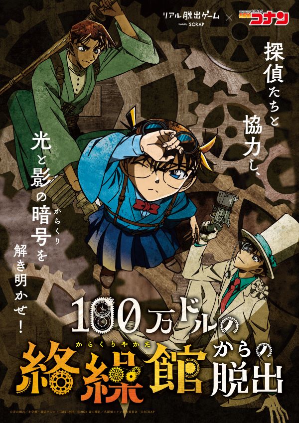 【0】リピートチケット【吉祥寺】リアル脱出ゲーム×名探偵コナン『100万ドルの絡繰館からの脱出』