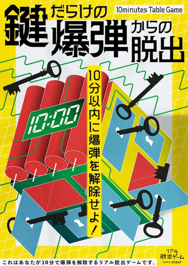 【渋谷店】リアル脱出ゲーム『10minutes Table Game 鍵だらけの爆弾からの脱出』