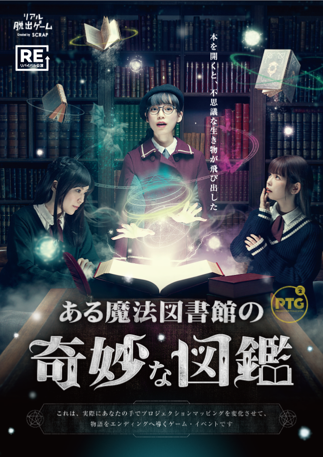 【岡山】Projection Table Game vol.2『ある魔法図書館の奇妙な図鑑』【リバイバル公演】