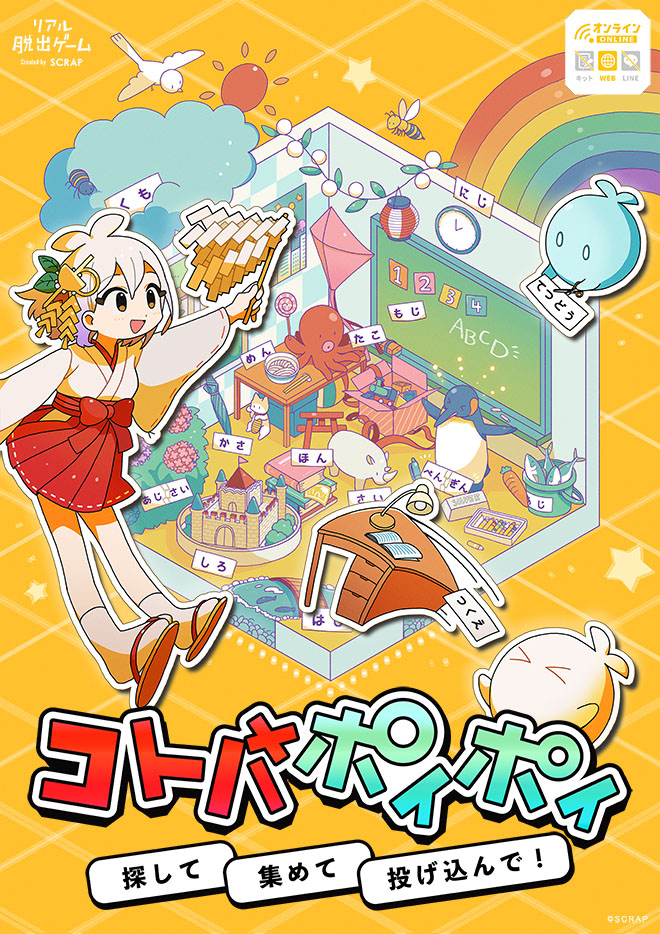 【非売チケット】コトバポイポイ 第2章