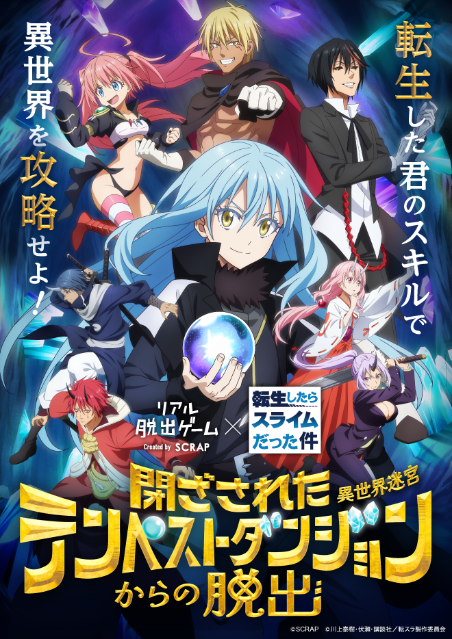 【福岡店】リアル脱出ゲーム×転生したらスライムだった件『閉ざされたテンペストダンジョン（異世界迷宮）からの脱出』