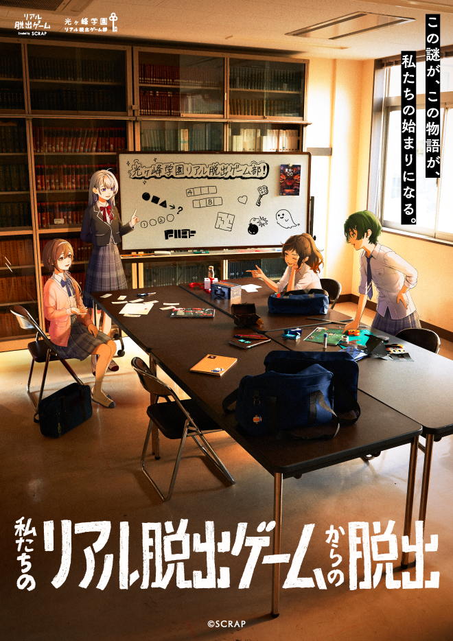 【仙台】私たちのリアル脱出ゲームからの脱出