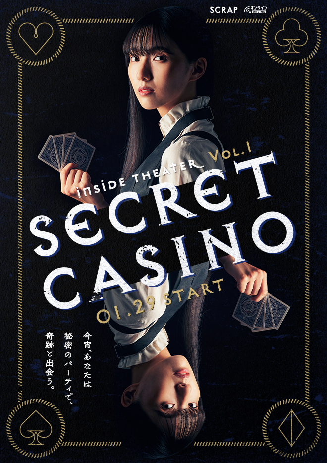 Inside Theater vol.1「SECRET CASINO」【Go Toイベント対象】