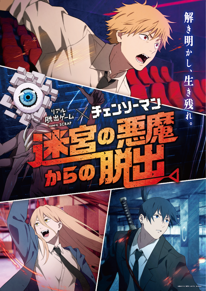 ○リピートチケット【大阪南堀江】リアル脱出ゲーム×チェンソーマン 『迷宮の悪魔からの脱出』