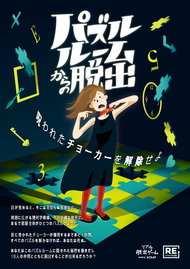 【浅草店】リアル脱出ゲーム『パズルルームからの脱出』