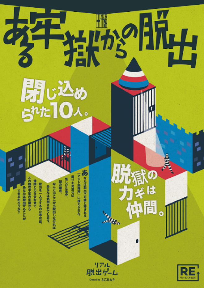 終了【大阪恵美須町】ある牢獄からの脱出