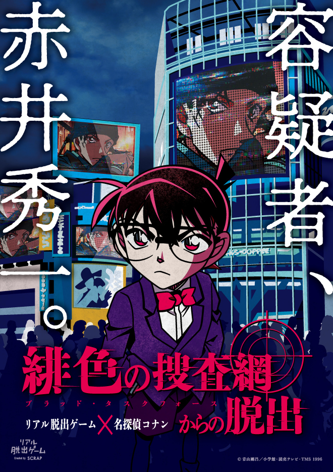 【大阪YTV】リアル脱出ゲーム×名探偵コナン「緋色の捜査網からの脱出」