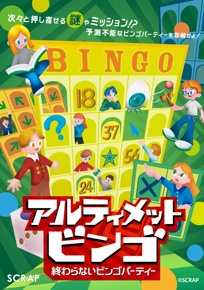 【京都店】『アルティメットビンゴ 〜終わらないビンゴパーティー〜』