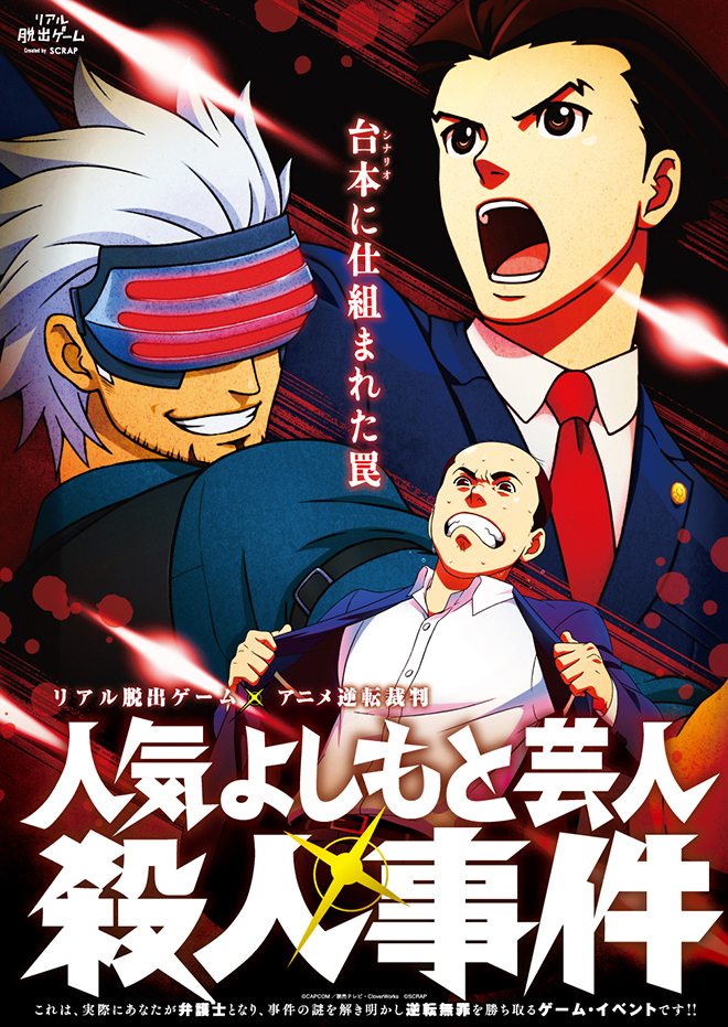 Scrap リアル脱出ゲームのチケット予約 購入はスクチケ